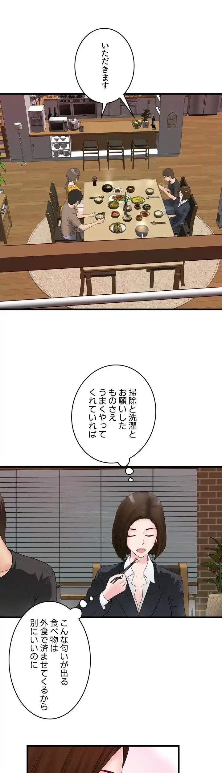 なんでもヤれる藤野さん - Page 22